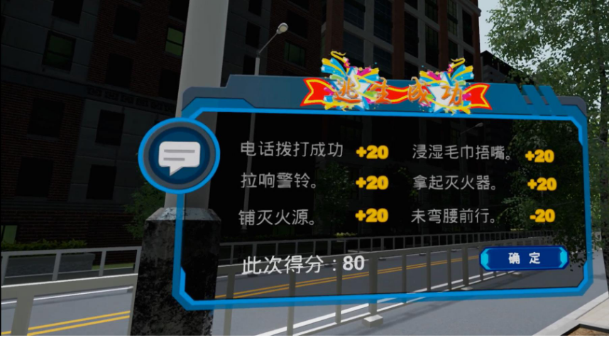 VR消防安全教育.png