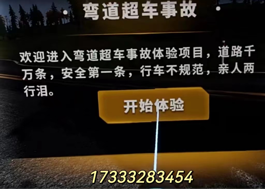 VR交通安全体验 .jpg