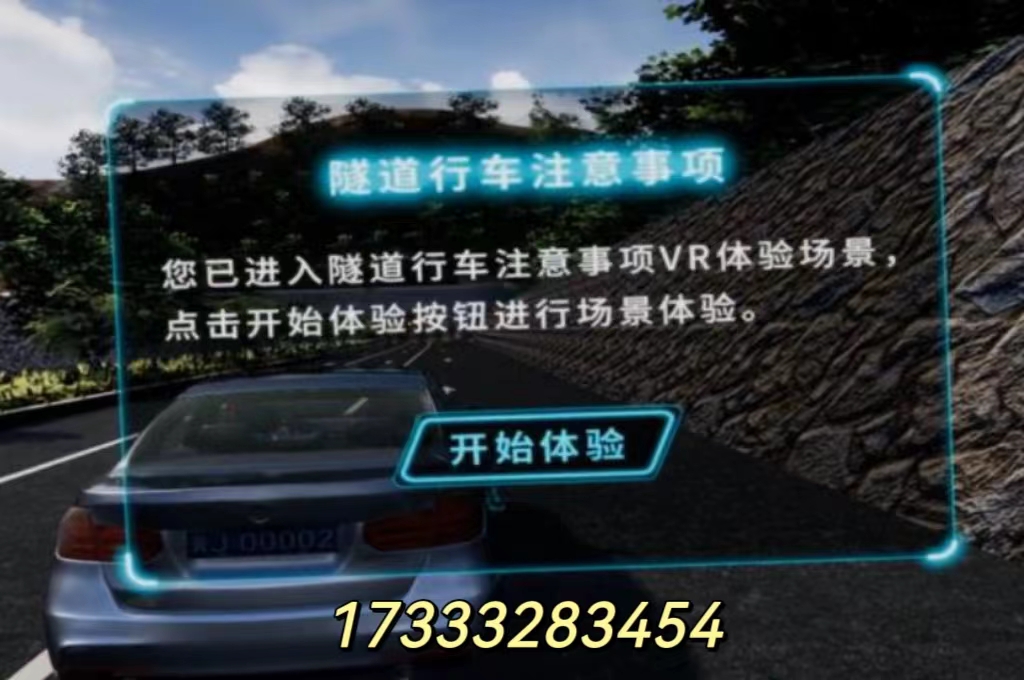VR交通安全体验 .jpg