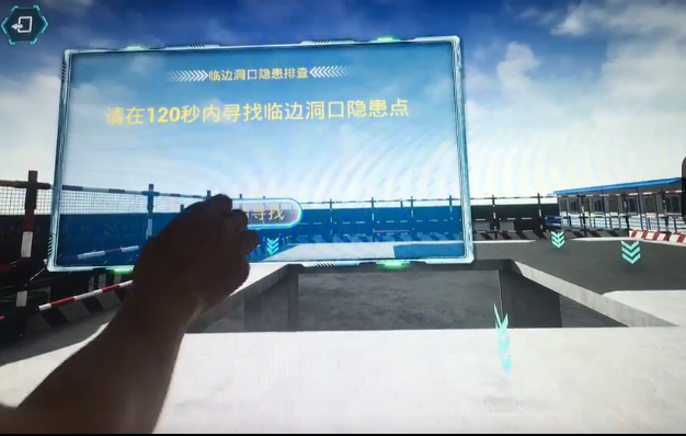 VR隐患排查