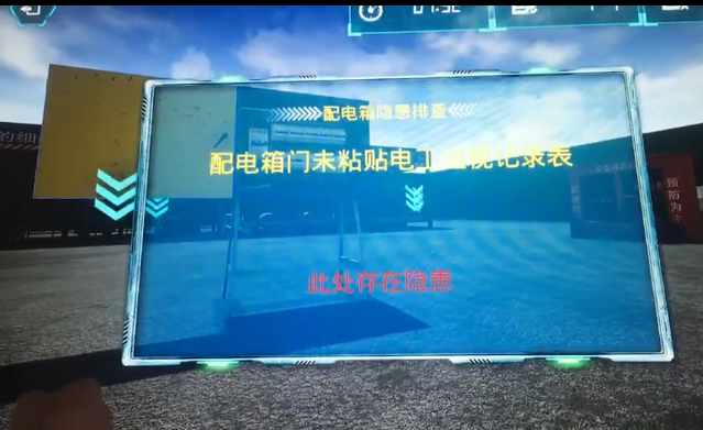 VR隐患排查